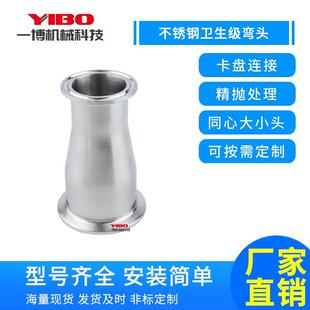 一博304不锈钢同心快装大小头 卫生级变径管卡箍卡盘式异径管接头