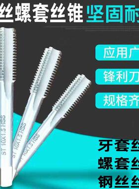 钢丝螺套丝锥 护套牙套丝攻ST2M2.5 st3 ST4 ST5 ST6 ST8ST10ST12