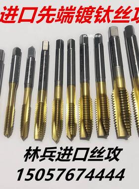 进口机用丝锥日本OSG德国台湾等先端通孔不锈钢专用丝攻镀钛m2-22