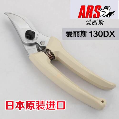 日本进口爱丽斯修枝剪爱丽丝130DX花剪园艺剪园林剪刀果树剪剪子
