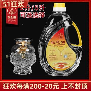 自在园福慧油液体酥油灯供佛灯2L5L家用长明灯灯油植物油环保无烟