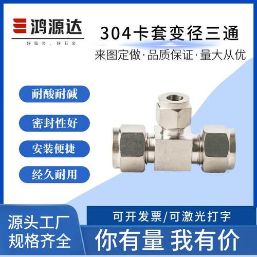 304卡套接头不锈钢卡套异径三通卡套变径三通大小头卡套管接头316