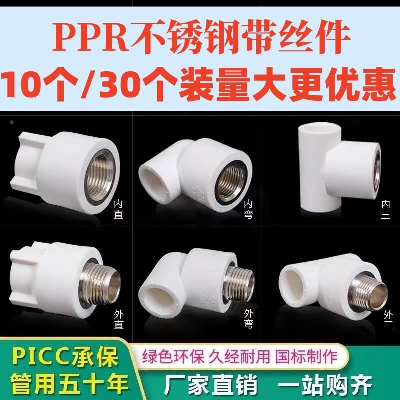 PPR水管配件大全热熔管4分25分1寸自来水内外丝直接弯头三通接头