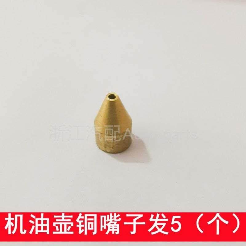 机油壶配件 机油枪嘴 油壶嘴子 油枪管 铜油嘴 枪嘴 机油壶硬杆.