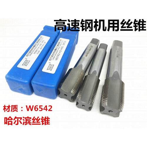 哈尔滨 机用丝锥 机用丝攻 高速钢丝锥m18X1.5m20m22m24m25X2特价