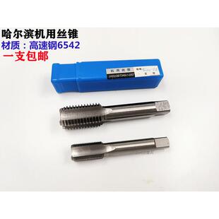 哈尔滨哈工量机用丝锥M13 M14 M15 M16 M17 M18 M19 M20 M21 M22