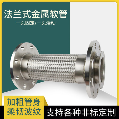 软连接 /金属软管/304法兰式不锈钢波纹管DN32 40 50 65 80 100