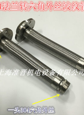 法兰转六角外丝软连接 金属软管 不锈钢波纹管DN50 40 32 25 20