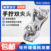 锁扣固定卡扣蝴蝶装 爱临门 手拧双夹头304不锈钢钢丝绳新款 饰卡头