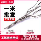 爱临门 304不锈钢钢丝绳钢丝线钢索滑索起重升降晾衣防生锈防雨水
