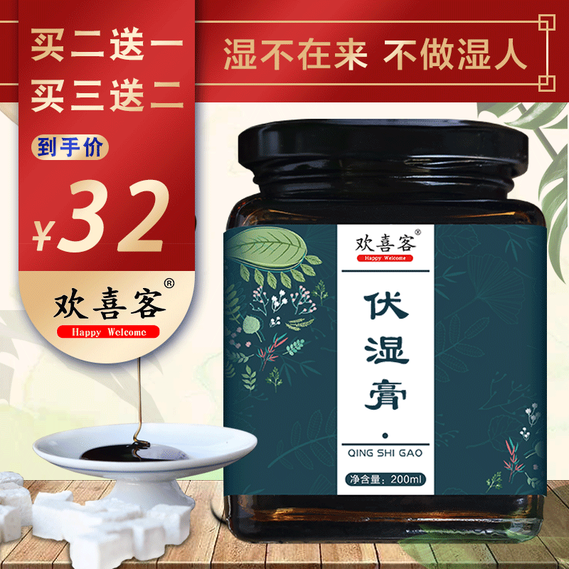 茯湿膏茯苓膏痰湿体质伏湿膏调理脾胃舌苔湿气重纤体净湿膏