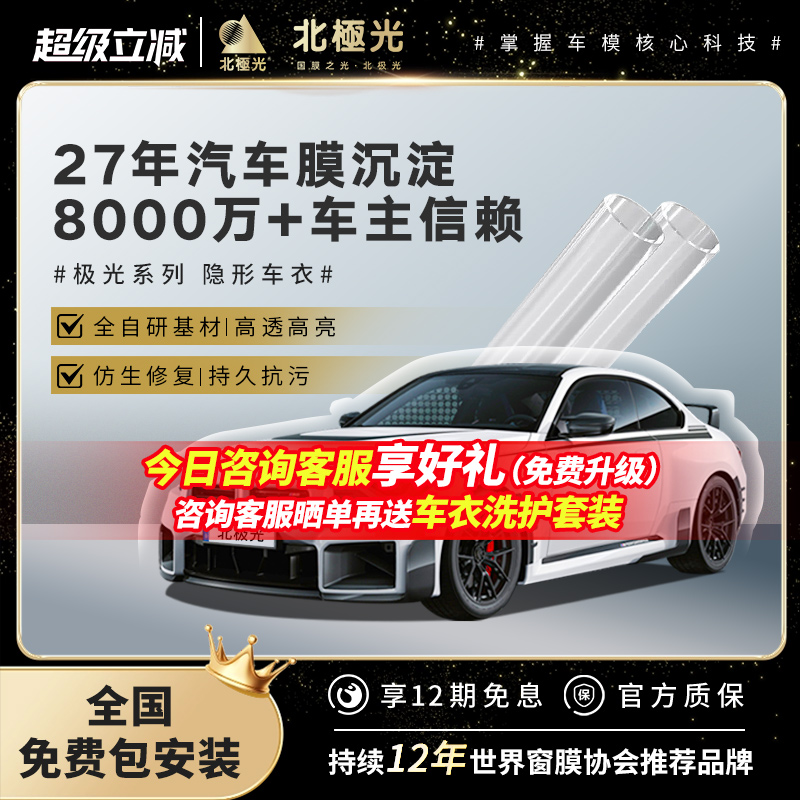 北极光TPU隐形车衣膜防剐蹭