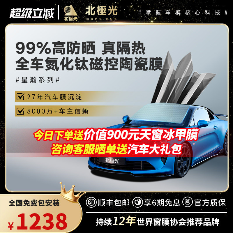 北极光星瀚汽车膜防晒隔热膜