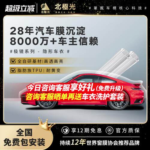 北极光漆面保护膜全车身贴膜