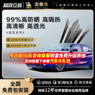 北极光汽车贴膜全车膜前挡风玻璃防晒隔热膜车窗贴膜太阳膜隐私膜