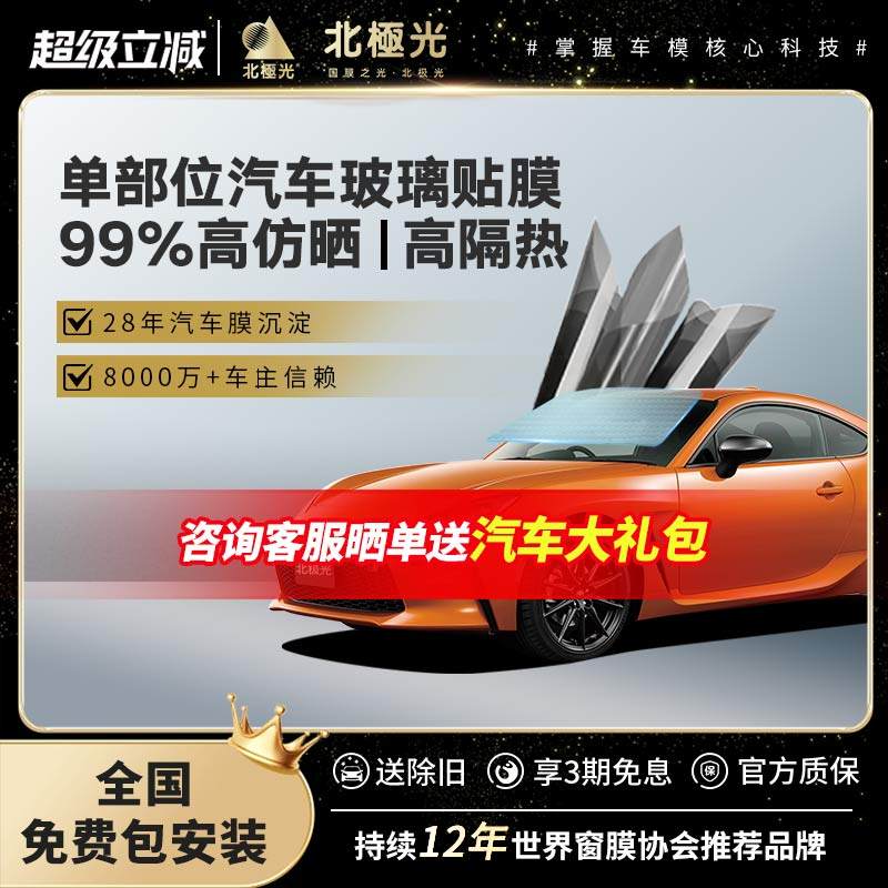 北极光官方汽车膜玻璃膜车窗贴膜前档膜太阳膜防晒隔热防爆膜单档