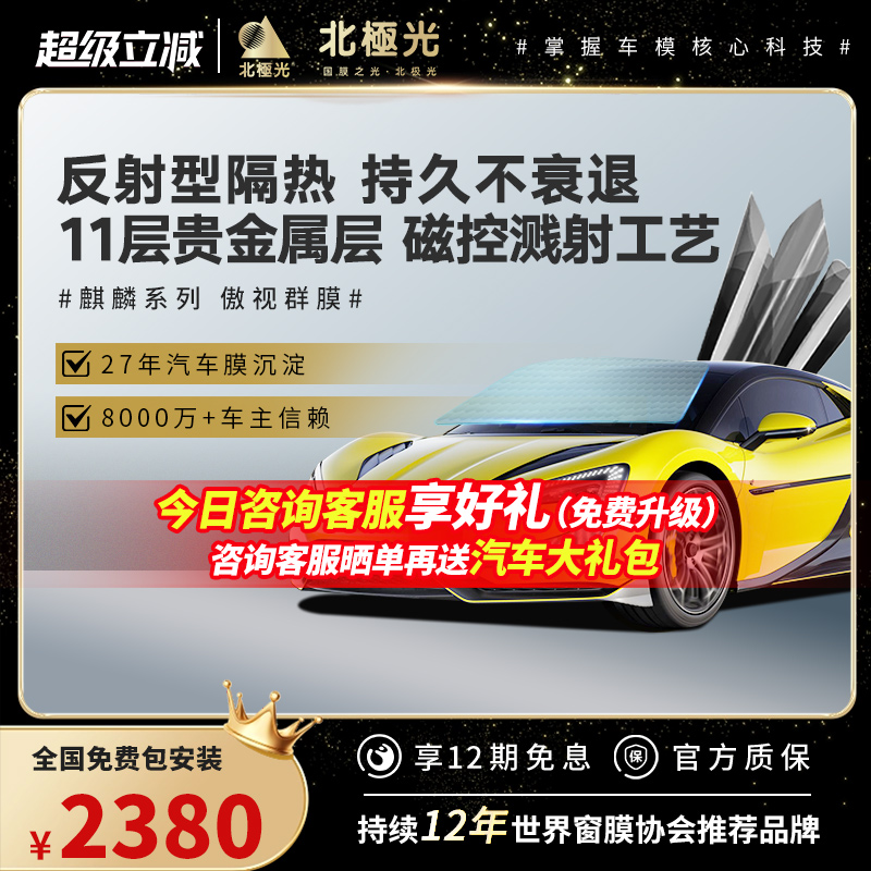 北极光汽车膜磁控溅射贵金属膜