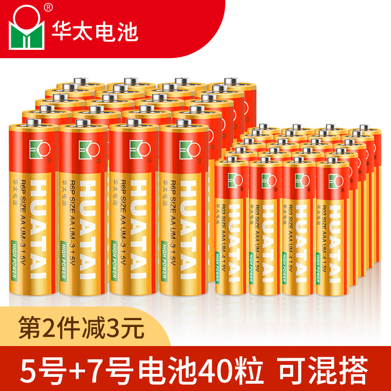 华太碳性普通干电池五5号20粒+七7号20节儿童玩具空调电视遥控器