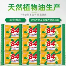 84增白皂内衣皂抑菌肥皂【5个装】