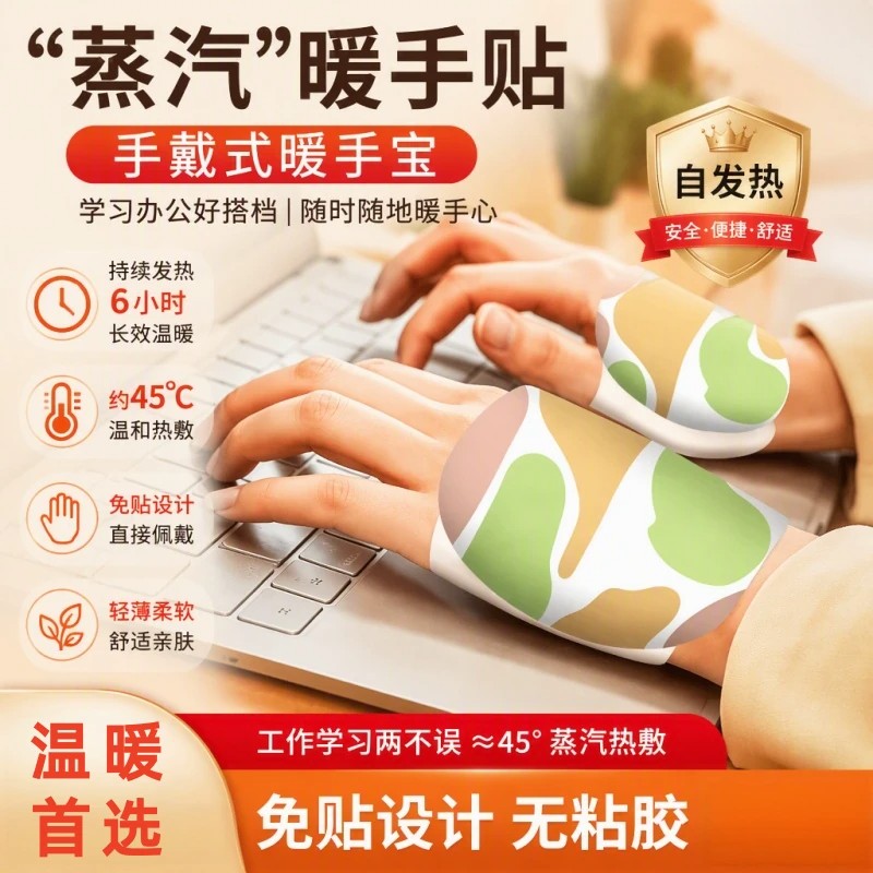 穿戴式暖手宝自发热暖宝宝贴暖手足冬季保暖蒸汽热敷贴