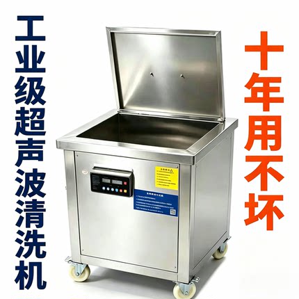 超声波清洗机工业商用除油除锈清理汽车发动机大容量超声波清洁机