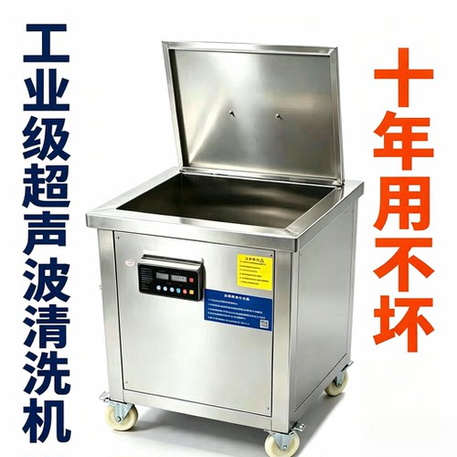 超声波清洗机工业商用除油锈清洗