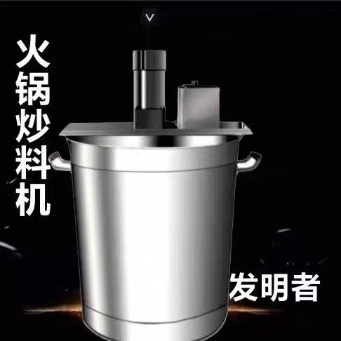 小型商用自动火锅底炒料机豆瓣辣椒酱麻辣烫凉虾粉糕熬肉杂酱搅拌