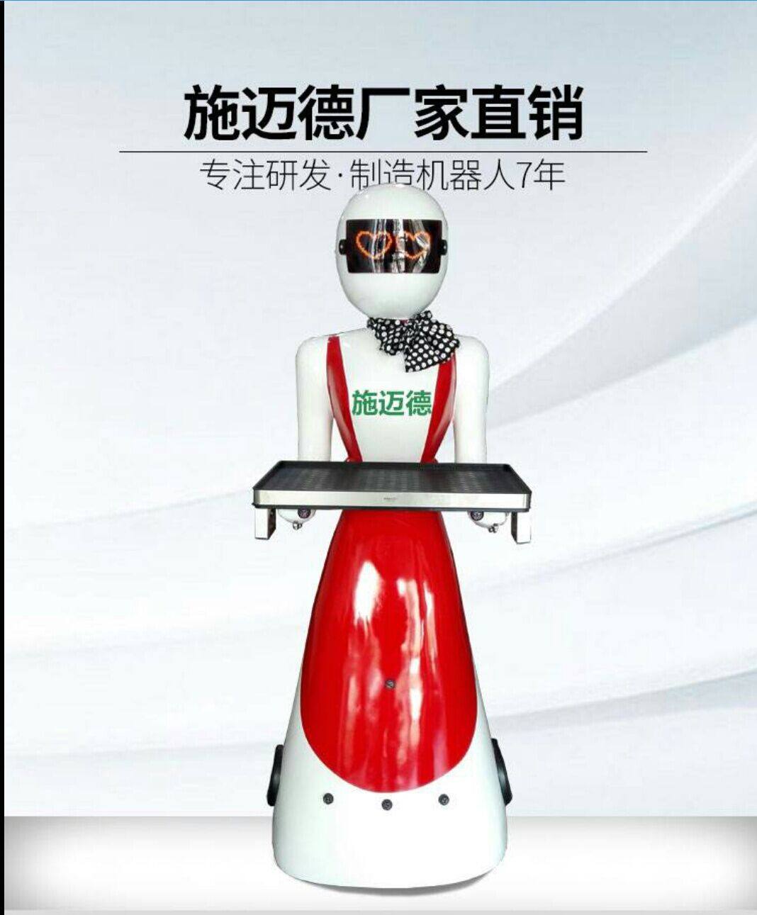 施迈德送餐机器人传菜机器人七年品质
