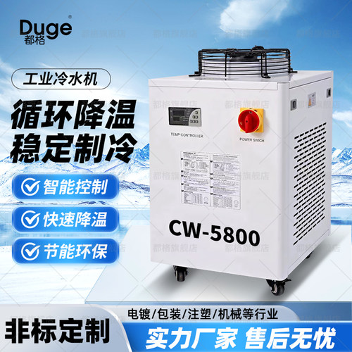 都格CW工业冷水机激光切割用水冷却机制冷机水循环降温机冻水机
