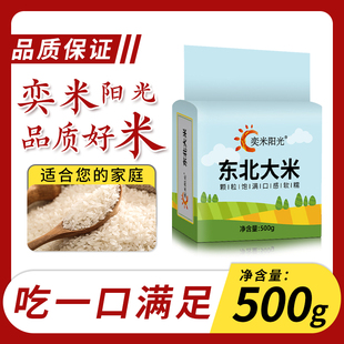 奕米阳光东北大米500g新米盘锦大米1kg长粒香米蟹田米2斤真空包装