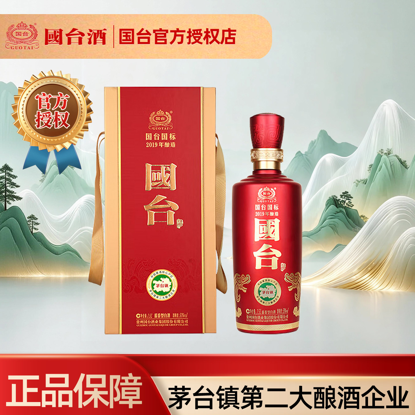 国台国标2019大曲坤沙酱香型纯粮酒礼盒装 送礼收藏自饮53度1.5L
