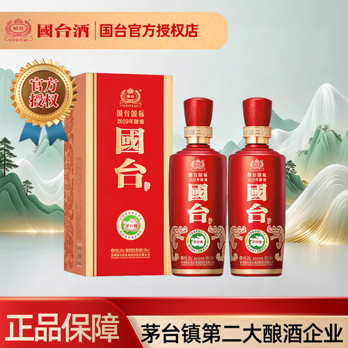 国台国标酒（2019年酿造）酱香型白酒真实年份酒送礼53度500mL2瓶