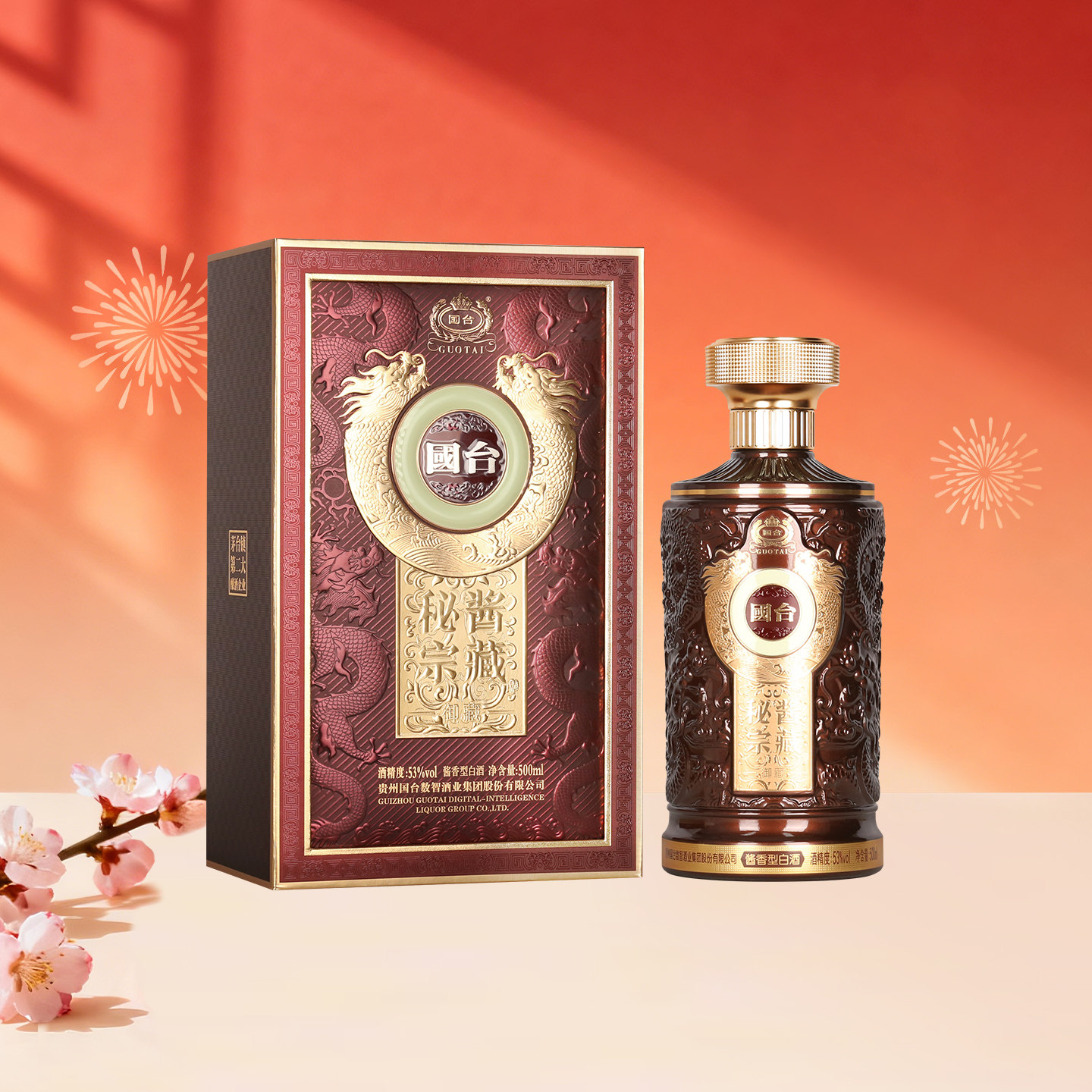 国台 秘酱宗藏 御藏 纯粮酿造 酱香型白酒 53度 500ml 单瓶装