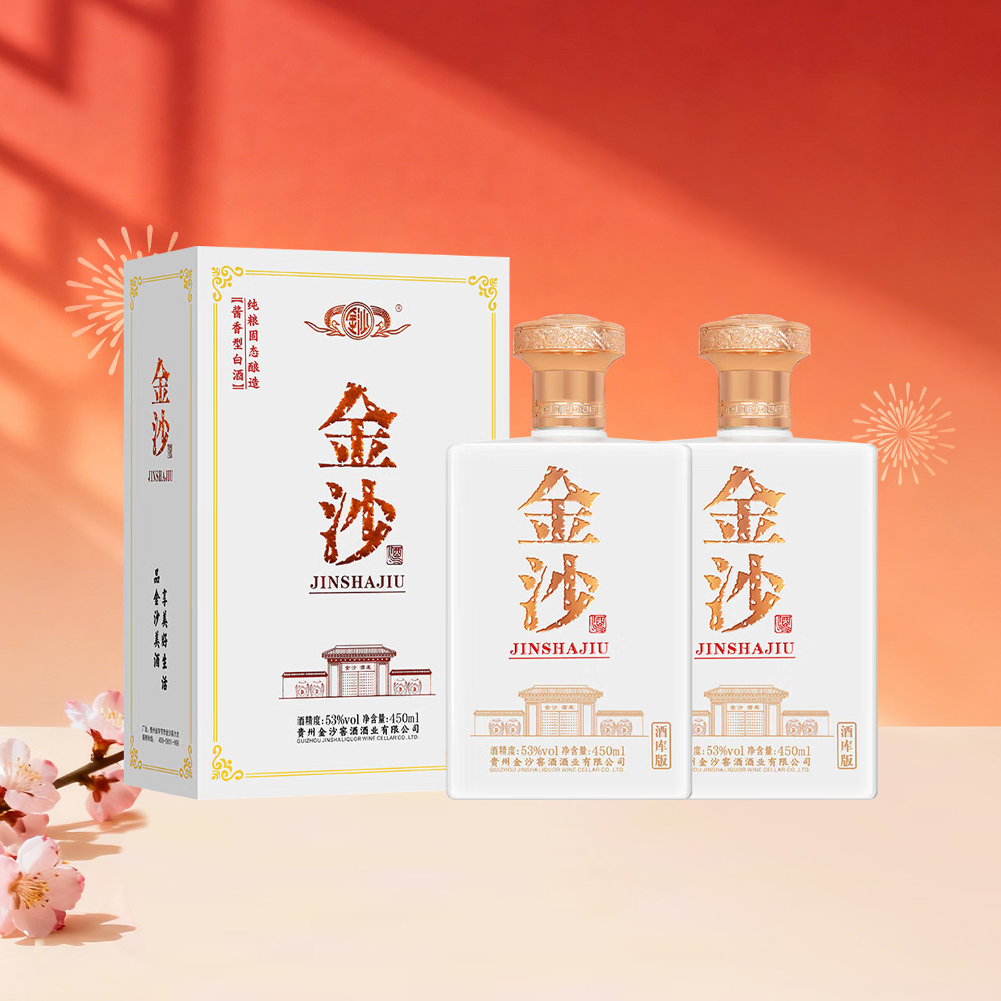 金沙回沙金沙酱酒 酒库版53度酱香型白酒大曲坤沙450ml/瓶