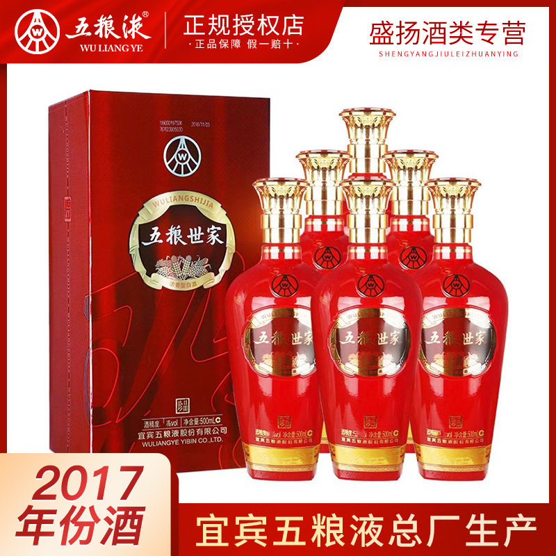【17年份】五粮液 五粮世家珍品52度浓香白酒500ml/瓶(含礼袋)
