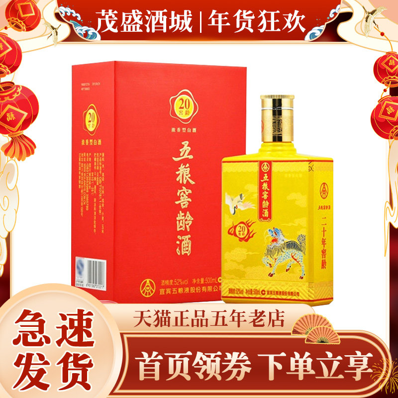 礼盒酒五粮液股份五粮窖龄酒20年窖龄500ml方瓶52度浓香型白酒在类目 酒类, 国产白酒中 - 来自Buy2taobao.com提供专业的淘宝代购服务