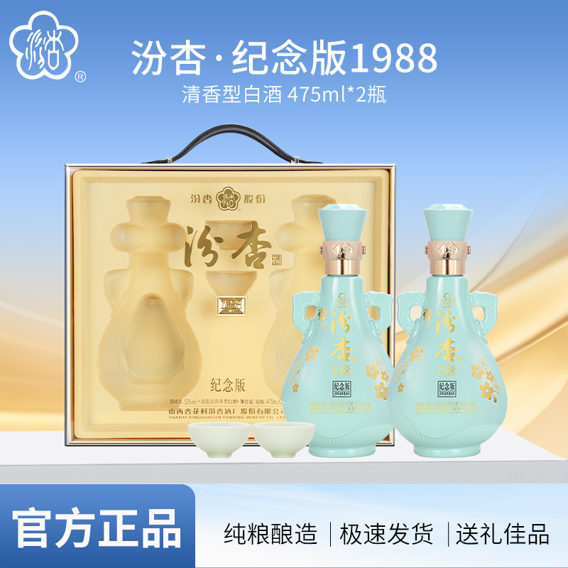 汾杏475ml清香型53度白酒