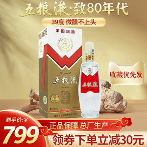 【2018年份】宜宾五粮液致80年代39度500ml/瓶浓香白酒