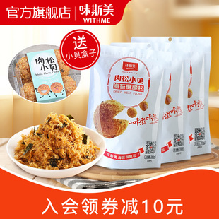 味斯美肉松小贝海苔酥脆松280g 3袋寿司烘焙原料老人儿童早餐肉松