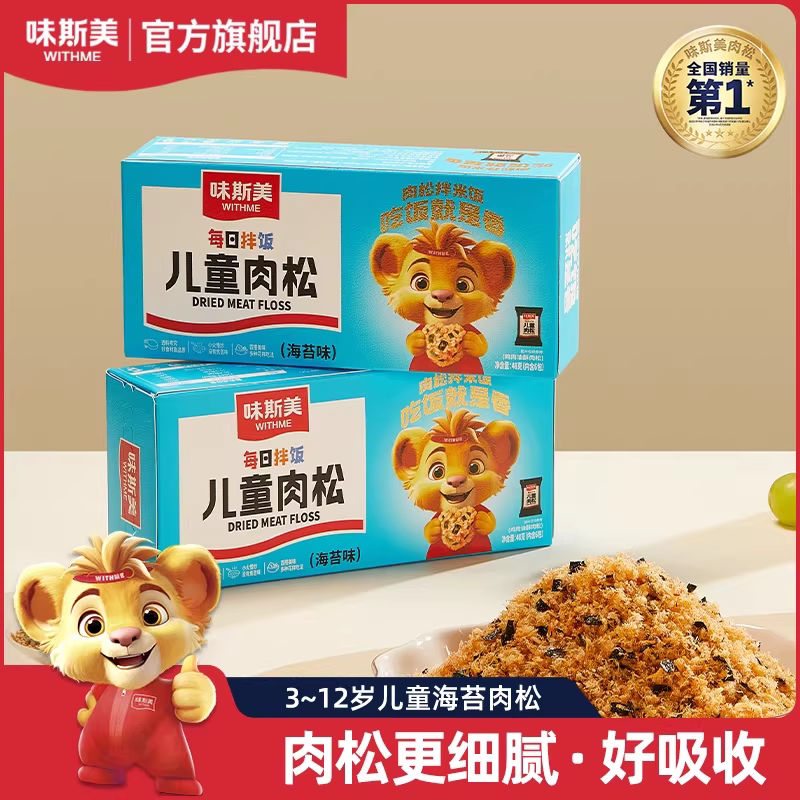 味斯美儿童肉松48g 饭团寿司三明治专用拌饭海苔味肉酥高蛋白零食