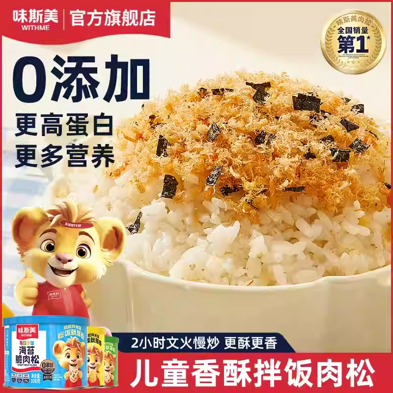 味斯美儿童肉松108g海苔味 拌饭肉酥寿司三明治饭团专用肉松早餐