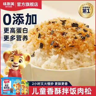 味斯美儿童肉松108g海苔味 拌饭肉酥寿司三明治饭团专用肉松早餐