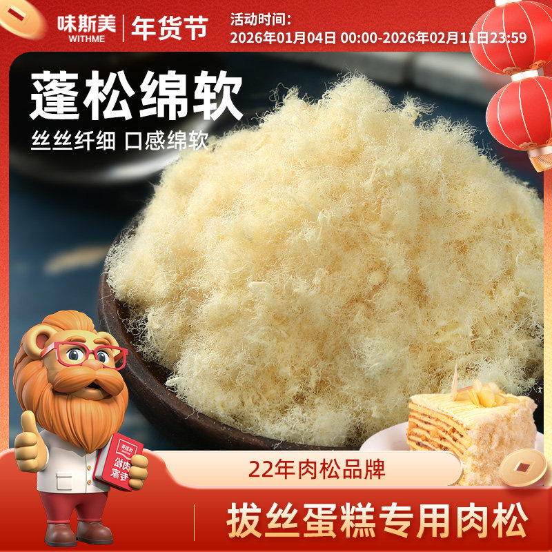 味斯美肉松蛋糕专用青团拉丝肉松2斤 原味双色烘焙原料早餐面点,零食/坚果/特产,猪肉类,淘宝优惠券,粉丝福利购,淘宝优惠卷
