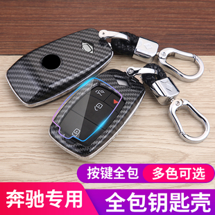 适用于奔驰e级e300l新c级c260lc200车a200l s350glc260 gle钥匙套