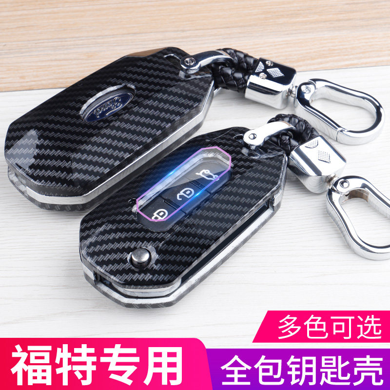 适用江铃福特领界钥匙套20款智能遥控器保护套江铃福特领界EV壳扣