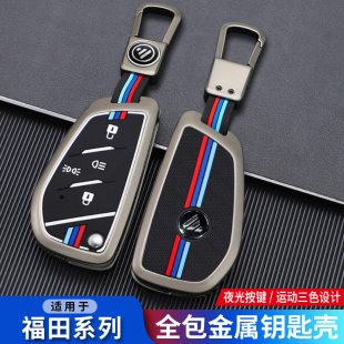 适用福田欧曼银河680钥匙套金属星翼pro福康A520GTL货车遥控包壳