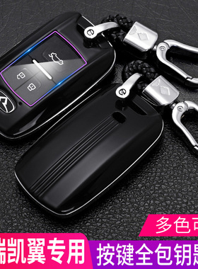适用全新凯翼炫界钥匙套包壳20款1.5LCVT耀1.5LCVT趣车锁匙保护扣