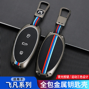 适用飞凡r7钥匙套2022款非凡r7高阶版汽车遥控壳保护全包夜光扣男