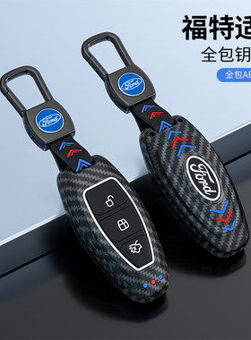 福特福克斯钥匙套夜光全包壳扣