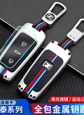 适用众泰t700钥匙套T800/t300/z300扣z500壳z700大迈x5车钥匙包